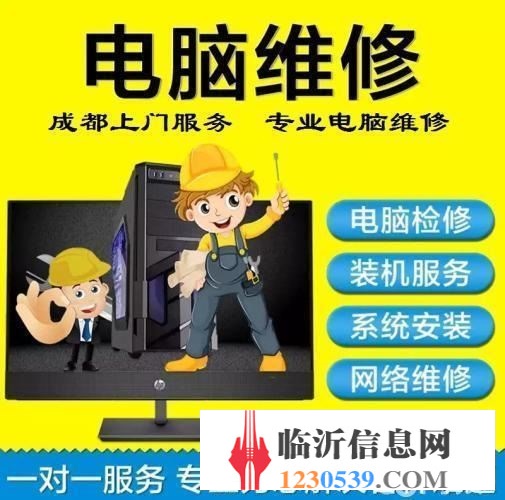臨沂宏基電腦維修咨詢網(wǎng)絡(luò)布線/監(jiān)控/網(wǎng)絡(luò)【優(yōu)選