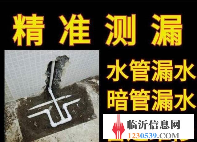 臨沂水管檢測精準定位，專業(yè)自來水管，地暖漏水檢測